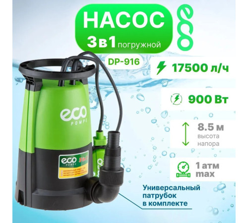 Дренажный насос ECO DP-916i