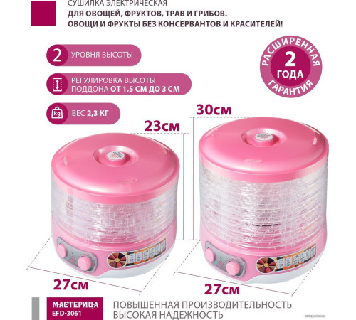 Сушилка для овощей и фруктов Мастерица EFD-3061 розовый перламутр