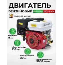 Бензиновый двигатель Marshall Motors GX 170F K