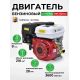 Бензиновый двигатель Marshall Motors GX 170F K