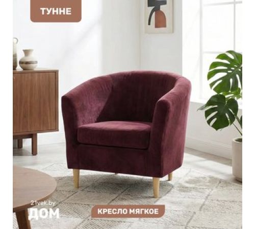 Интерьерное кресло Mio Tesoro Тунне Ultra Berry