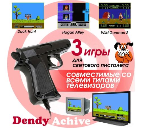 Игровая приставка Dendy Achive 640 игр + световой пистолет