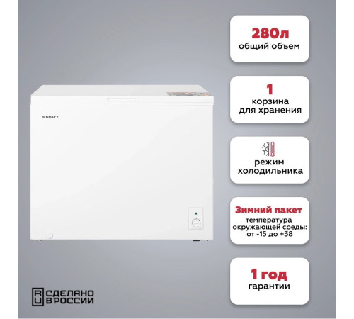 Морозильный ларь Kraft BDW-280RX