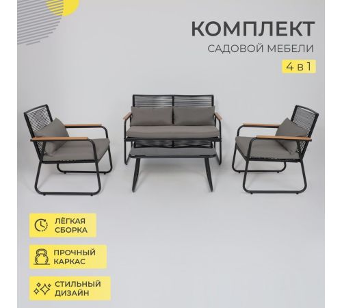 Набор садовой мебели AksHome Gardenia черный