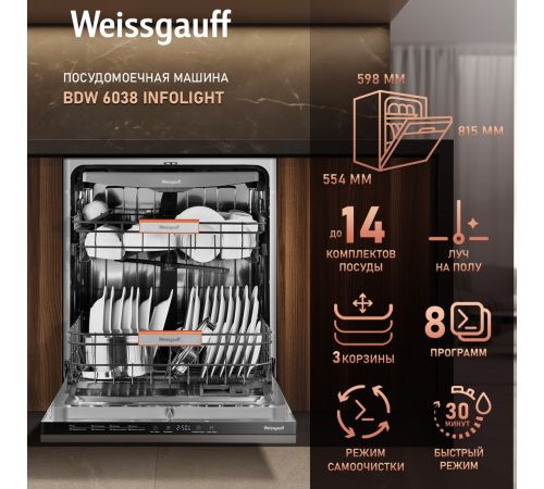Встраиваемая посудомоечная машина Weissgauff BDW 6038 Infolight