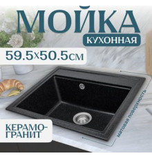 Кухонная мойка Saniteco Mare черный