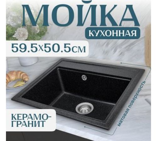 Кухонная мойка Saniteco Mare черный