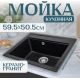 Кухонная мойка Saniteco Mare черный