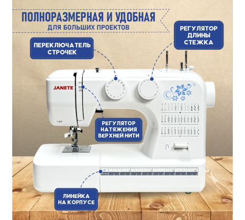 Электромеханическая швейная машина Janete 987P белый