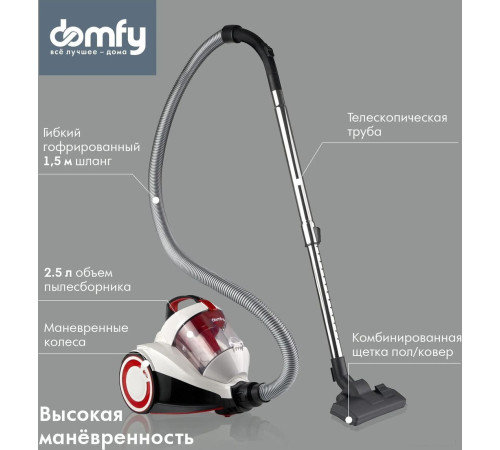 Пылесос Domfy DSC-VC505