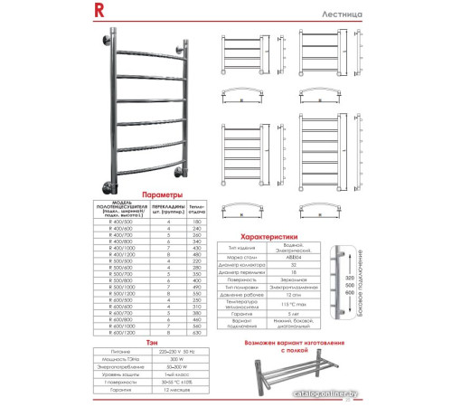 Полотенцесушитель Luxon R 80x50 нижнее подключение