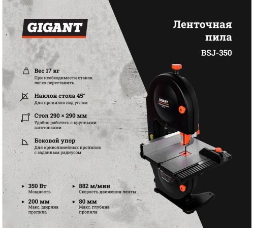 Ленточнопильный станок Gigant BSJ-350