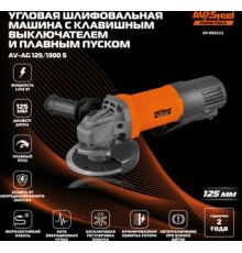 Угловая шлифмашина AV Steel AV-962111