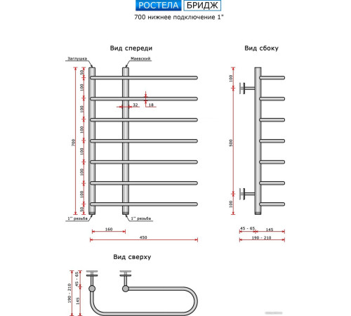 Полотенцесушитель Ростела Бридж 1