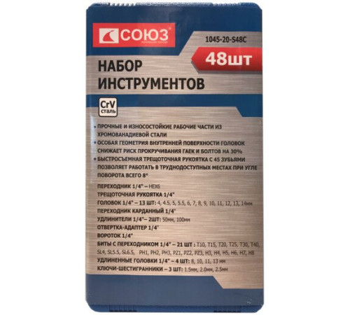 Универсальный набор инструментов Sturm 1045-20-S48SP 48 предметов