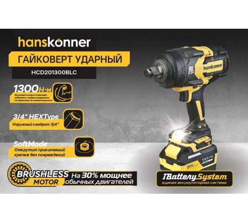 Гайковерт Hanskonner HCD201300BLC с 1-им АКБ, кейс