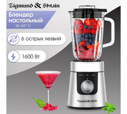 Стационарный блендер Zigmund & Shtain BS-447 D