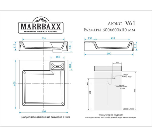 Умывальник MARRBAXX Люкс V61D1 V061D001
