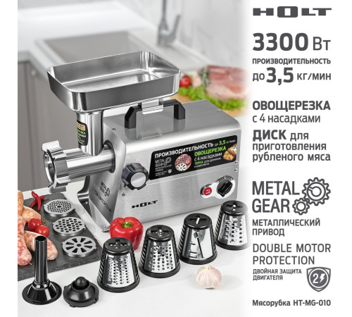 Мясорубка Holt HT-MG-010