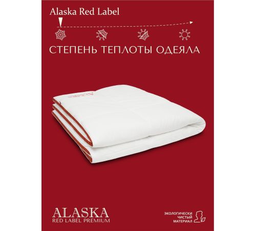 Одеяло Espera Home Alaska Red Label ЕС-5546 200x220