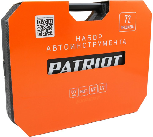 Набор домашнего мастера Patriot SSP 72 72 предмета