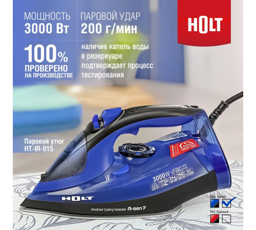 Утюг Holt HT-IR-015 синий