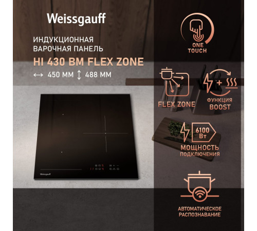 Варочная панель Weissgauff HI 430 BM Flex Zone