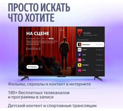 Телевизор Яндекс ТВ Станция MiniLED с Алисой 65