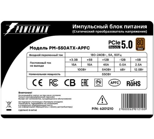 Блок питания Powerman PM-550ATX-APFC