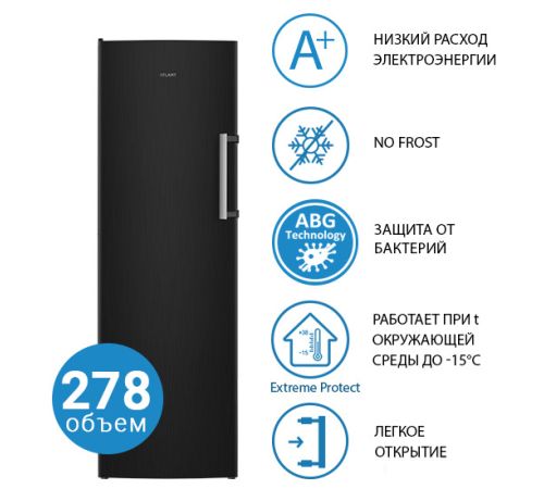 Морозильник ATLANT М-7606-152-N