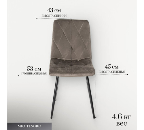 Стул Mio Tesoro Тренто коричневый/черный