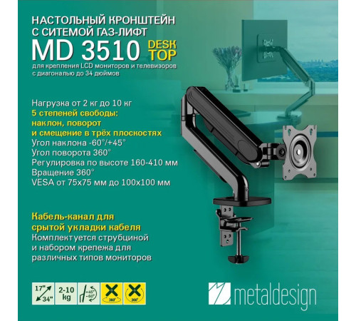 Кронштейн для телевизора Metaldesign MD 3510