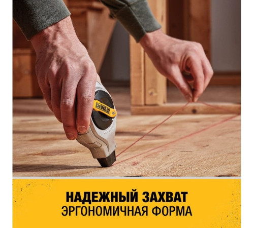 Шнур разметочный DeWalt DWHT47408-0