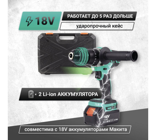 Ударная дрель-шуруповерт Zitrek Green Impact 18V 063-4045 с 2-мя АКБ, кейс