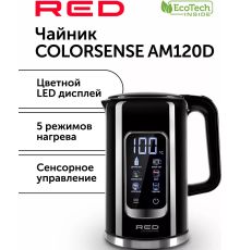 Электрический чайник RED Colorsense AM120D