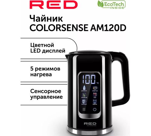 Электрический чайник RED Colorsense AM120D