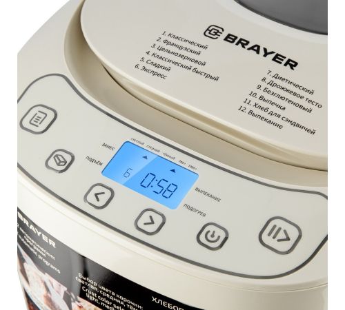 Хлебопечка Brayer BR2700YE