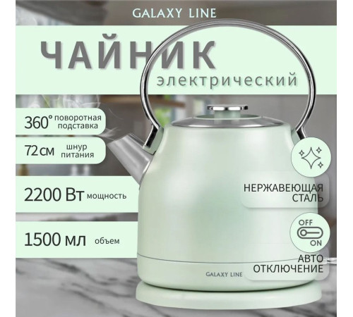 Электрический чайник Galaxy Line GL0333 зеленый