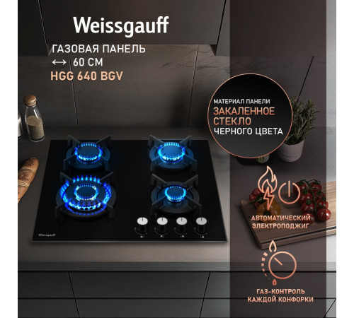 Варочная панель Weissgauff HGG 640 BGV