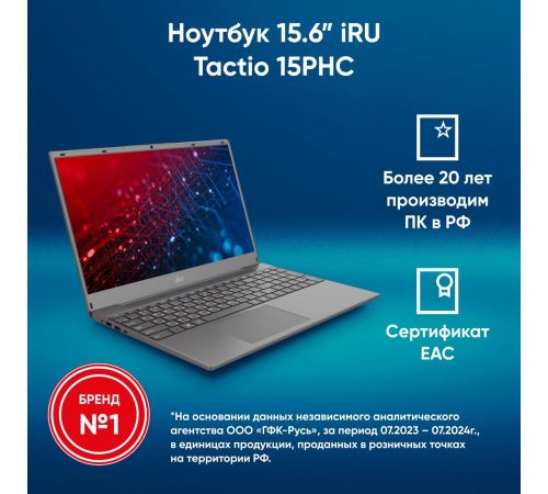 Ноутбук iRU Tactio 15PHC 2046012