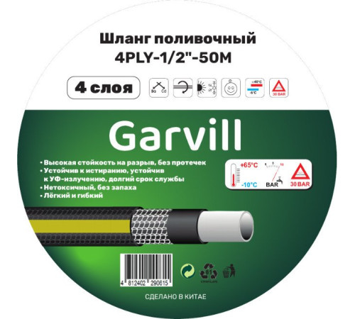 Шланг Garvill 4PLY-1/2