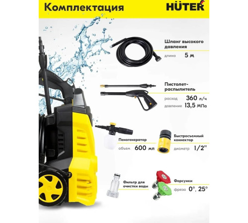 Мойка высокого давления Huter M1650-HP