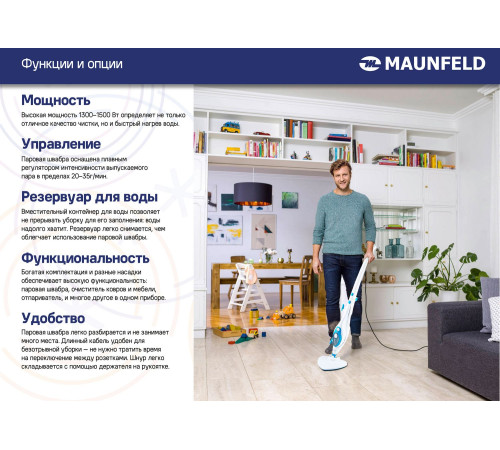 Паровая швабра MAUNFELD MF-1937BL Pro
