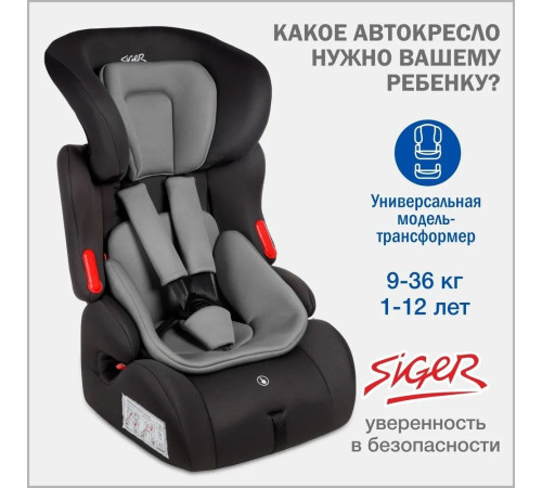Детское автокресло Siger Космо Lux KRES4031 темно-серый