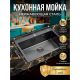 Кухонная мойка Diadonna S7050B