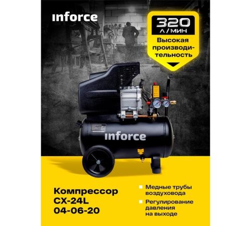 Компрессор Inforce CX-24L
