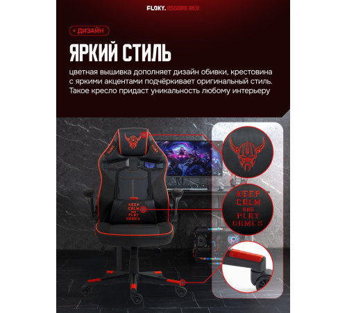 Игровое геймерское кресло FLOKY Asgard Red красный