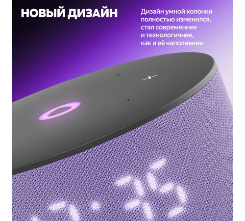Умная колонка Яндекс Станция Мини 3 с часами фиолетовый