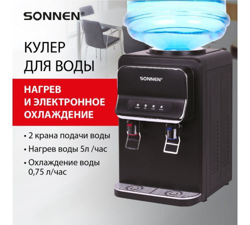 Кулер для воды Sonnen TSE-02WB 456174 черный