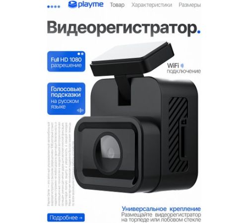 Видеорегистратор Playme Game